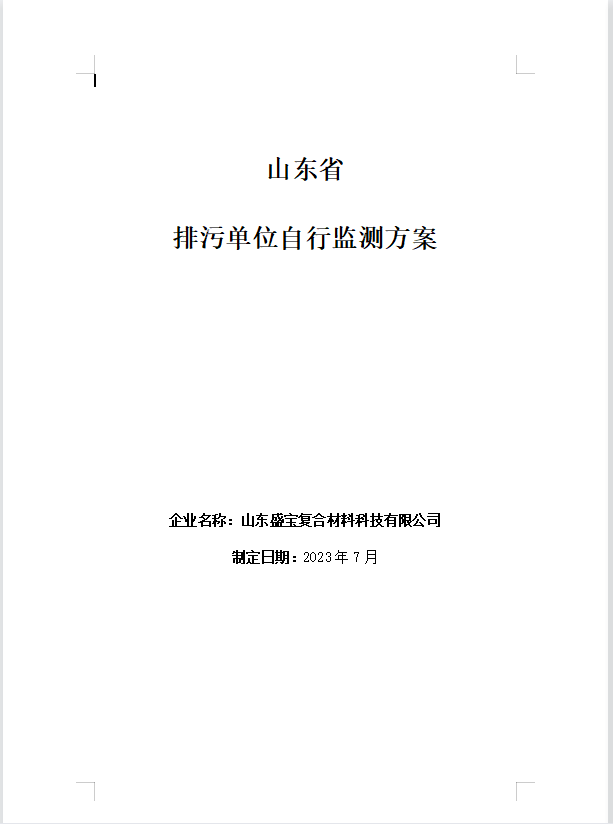 mk体育(MKsports集团)股份公司2023年度环境监测方案公示